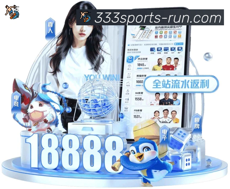 333体育服务体系